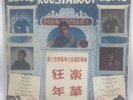 Elvis Presley - Roustabout - Tower Records Japan/China LP Red Vinyl - VG+ RARE