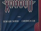 Xanadu Electric Light Orchestra Olivia Newton John 1980 Lp Vinyl Record NM