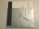Graeme Revell-The Insect Musicians-LP 1986-BRU 001 With Booklet