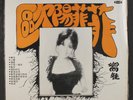 OUYANG FEI FEI: yearning HAISHAN 12