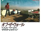 MICHAEL JACKSON Off the wall 1979 JAPAN 7