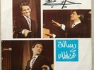 LP Abdel Halim Hafez  ??? ?????? ???? ?– Resala ????? ?? ??? ????? Soutelphan 33
