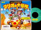 SUPER MARIO BROTHERS Big Adventure '86 org 7