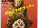 Blondie - Kidnapper - Japan 1977 single