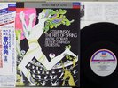 DORATI STRAVINSKY RITE OF SPRING LONDON L00C-5427 Japan OBI VINYL LP