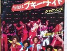 THE JACKSONS - Blame It On The Boogie  JAPAN 45 PS 7