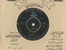 45 SAUDI Arabic MARZOUQ KHALID & IBRAHIM ASWAD Alhibar rare gulf NM ? Bouzaid 