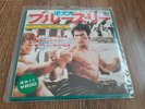 JOSEPH KOO / JAMES WONG... - GLORIOUS BRUCE LEE 7