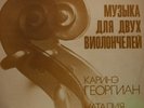 cello duets GUTMAN / GEORGIAN Couperin Neubauer Breval LP NM Melodiya