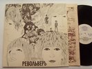 THE BEATLES - Revolver Rare russian single LP not double