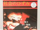 SOCIAL DISTORTION - WHITE LIGHT WHITE HEAT WHITE TRASH LP LIMITED JAPAN EDITION