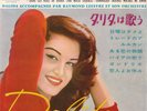 Dalida - Les enfants du Pirée Février 1962 rare sonorama Japon Mini Album