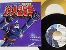 JAPAN ANIME OST 45 GIGANTOR TETSUJIN 28 7INCH PICTURE SHEET ROBOT HD-3001 VINYL