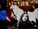 MEIKO KAJI Hajikiuta '73 LP japan actress psych funk breaks Tarantino Kill Bill