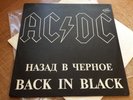 AC/DC — Back in Black. 1993 Russian pressing. Stunning TOP copy  Mint-  RARE