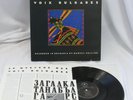 Le Mystere Des Voix Bulgares LP Vinyl 1987 Marcel Cellier Nonesuch 79165