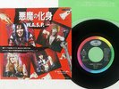W.A.S.P. I WANNA BE SOMEBODY CAPITOL ECS-17471 Japan VINYL 7