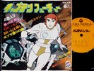 OST CAPTAIN FUTURE Yuji Ohno 4songs 7