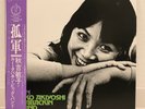 TOSHIKO AKIYOSHI / KOGUN JAPAN ISSUE LP W/OBI, INSERT