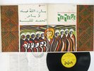 BRIAN JONES PIPES OF PAN AT JOUJOUKA ROLLING STONES ESS-63009 Japan VINYL LP