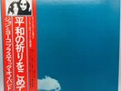 John Lennon Plastic Ono Band Live Peace In Toronto 1969 EAS-80703 Japan Vinyl LP