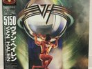 VAN HALEN / 5150 JAPAN ISSUE LP W/OBI, INSERT