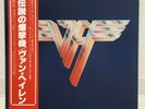 VAN HALEN / II JAPAN ISSUE LP W/OBI, INSERT*2