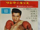ELVIS PRESLEY - 'Kid Galahad' Japan 6 Track 7