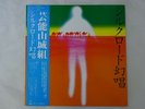 Geinoh Yamashirogumi SILKROAD GENJOH Invitation VIH-28028 Japan  VINYL LP OBI