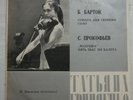 TATIANA GRINDENKO violin BARTOK Sonata PROKOFIEV MELODIYA CM-03923 Like NEW NM
