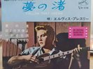 Elvis Presley Follow That Dream SCP - 1246 Compact 33 EP Insert Japan Near Mint