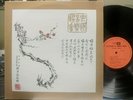 SELECTIONS OF CHINESE MUSIC 2LP Folk Classical Opera Four Seas Records Taiwan