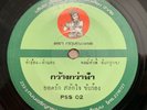 THAI #53 INSANE EERIE PSYCH DRAMA SOUL SICK SAMPLES 45 THAILAND HEAR