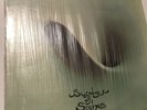Record Album Robin Trower Bridge Of Sighs LP NM In Shrink