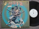 (854) Hong Kong Soul Funk Psych Chinese BRUCE LEE 