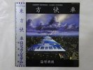 Logic System Orient Express Express ETP-90184 Japan RED WAX VINYL LP OBI