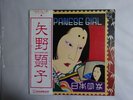 Akiko Yano Japanese Girl Philips FW-5012 Japan  VINYL LP OBI