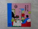 Akiko Yano TADAIMA Japan JAL-7 Japan  VINYL LP