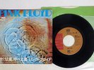 PINK FLOYD ONE OF THESE DAYS EMI EMR-20388 Japan VINYL 7