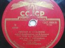 SONG ABOUT STALIN - ALTUNYAN - ARMENIA - RARE USSR 78 RPM 10