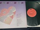 PolyGram 80s Love Song ???? LP ??? ??? ??? ??? ?? ??? ??? ??? ??? ?? ???