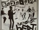 7/45 THE BEAT : HANDS OFF.. SHE'S MINE (JAPAN)