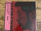 Ryo Fukui - Scenery Vinyl