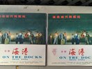 On the Docks.  Peking  Opera  Mao Tse -Tung era 4 records  Complete set Mint Co.