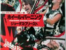 JUDAS PRIEST FREEWHEEL BURNING / BREAKING THE LAW JAPAN ORIGINAL EPIC 7