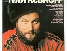IVAN REBROFF - Ivan Rebroff Accompanied By Balalaika-ensemble Troika - Vinyl