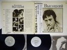 VLADIMIR VISSOTSKI DAICHI NO UTA OMAGATOKI SC-4001,2 Japan OBI VINYL 2LP