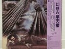 STEELY DAN / THE ROYAL SCAM JAPAN ISSUE LP W/OBI, INSERT