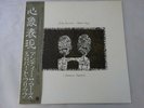 Andy Summers & Robert Fripp I Advance Masked A&M AMP-28061 Japan  VINYL LP OBI