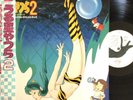Urusei Yatsura 2 Rumoko Takahashi Cosplay Lum Japan Anime 12 Vinyl Record Obi